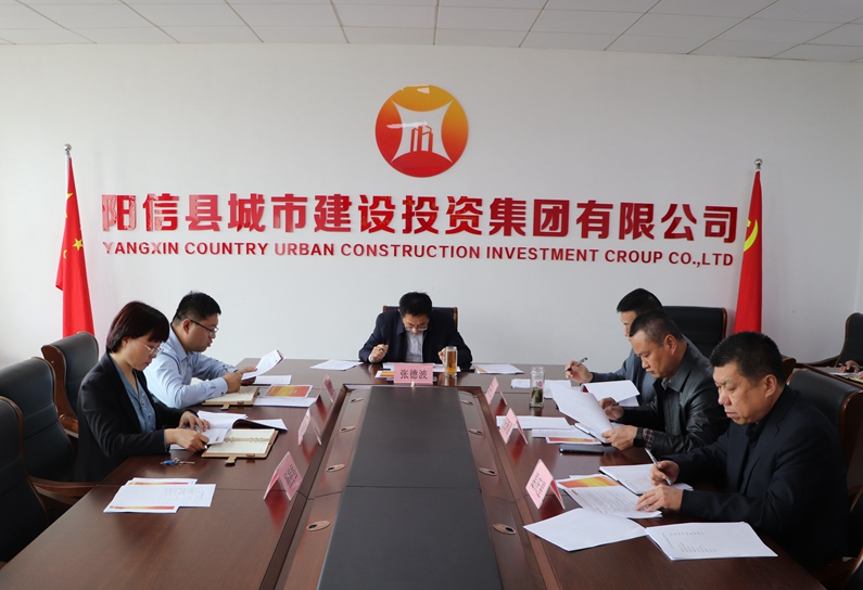 陽信縣城投集團：組織召開重點項目調(diào)度會議全力沖刺第四季度