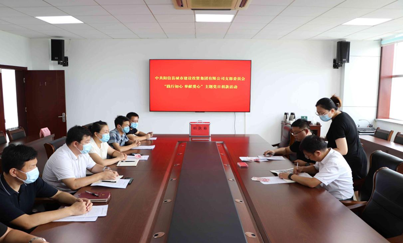 陽(yáng)信縣城投集團(tuán)：開(kāi)展“踐行初心·奉獻(xiàn)愛(ài)心”主題黨日捐款活動(dòng)