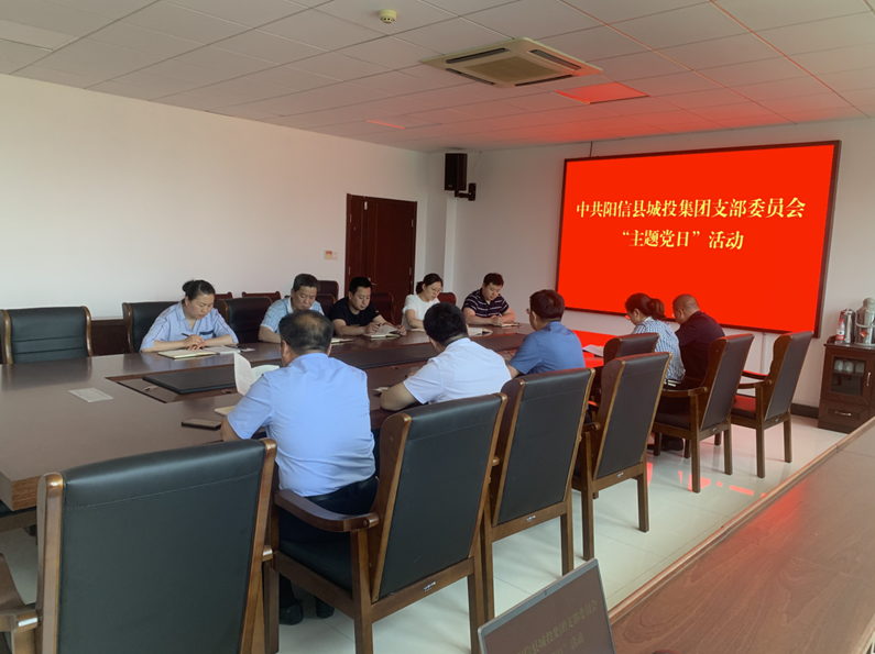 陽信縣城投集團(tuán)：“學(xué)黨史，憶初心，擔(dān)使命”主題黨日活動(dòng)