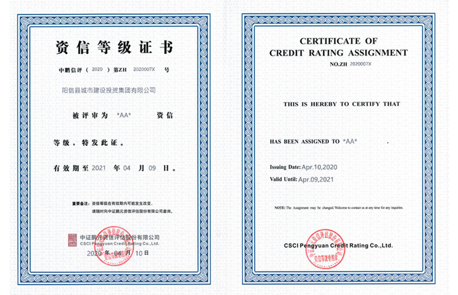 AA級(jí)資質(zhì)證書(shū)