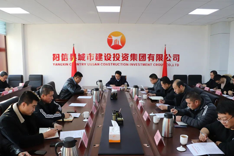 陽信縣城投集團：傳達學習全縣廉政談話暨黨政聯(lián)席會議精神