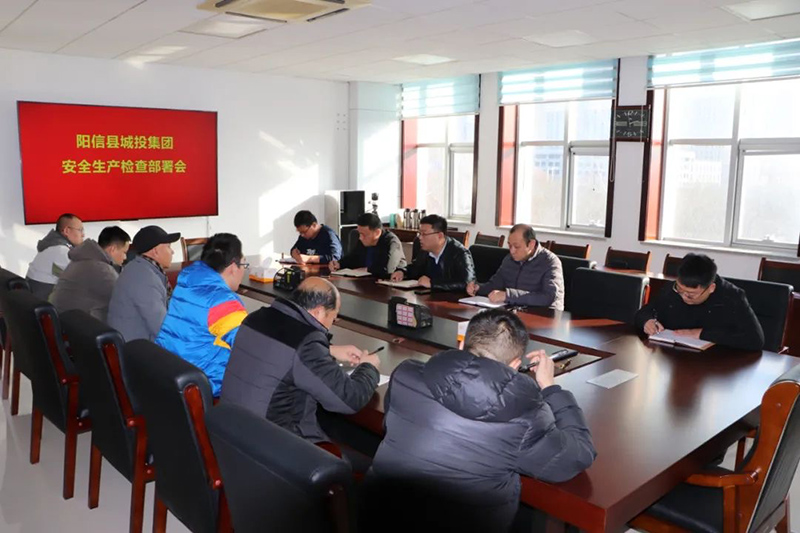 筑牢安全防線 消除事故隱患--陽信縣城投集團組織開展安全生產(chǎn)“回頭看”活動