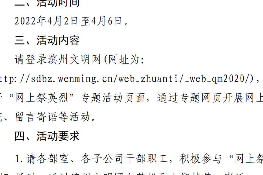 關(guān)于開展清明節(jié)“清明?網(wǎng)上祭英烈” 網(wǎng)絡(luò)文明傳播活動的通知