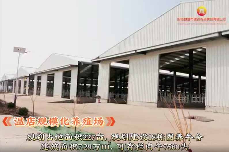 溫店規(guī)?；B(yǎng)殖場(chǎng)