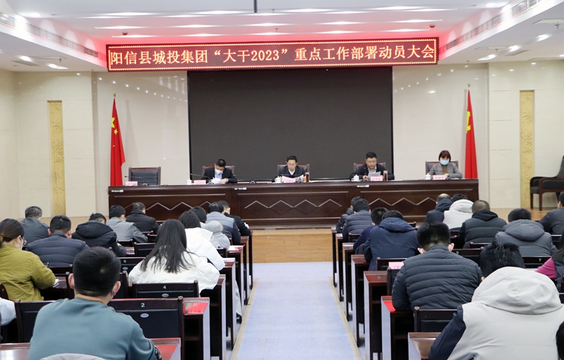 縣城投集團(tuán)集中學(xué)習(xí)鄭令健同志在“大干2023”暨“標(biāo)準(zhǔn)提升年”動員大會上的講話暨召開2023年重點(diǎn)工作部署動員大會