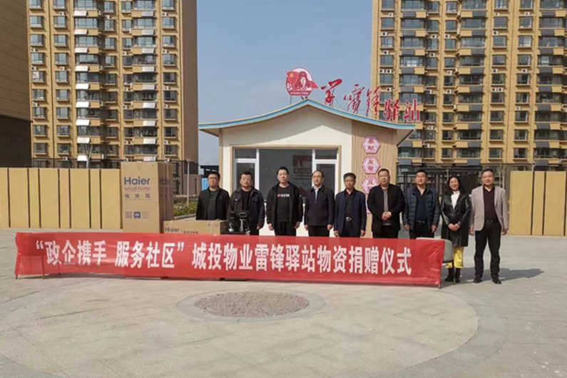 弘揚雷鋒精神  踐行國企擔(dān)當(dāng)